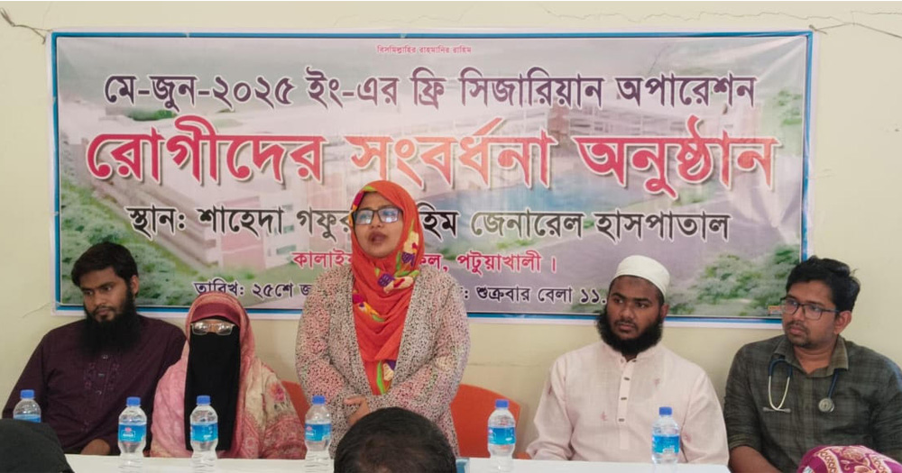 বাউফলে ফ্রি সিজার পরবর্তী প্রসূতিদের সংবর্ধনা