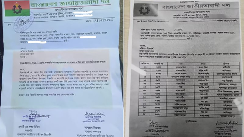 মামলা থেকে আওয়ামী লীগ নেতাদের বাদ দিতে উপজেলা বিএনপির চিঠি
