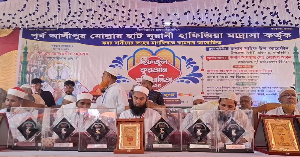 মাদারীপুরে হিফজুল কুরআন প্রতিযোগিতা অনুষ্ঠিত