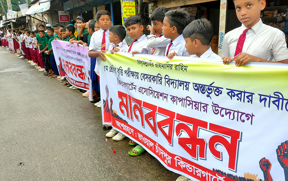 কাপাসিয়া কিন্ডারগার্টেন এসোসিয়েশনের উদ্যোগে শিক্ষার্থীদের মানববন্ধন
