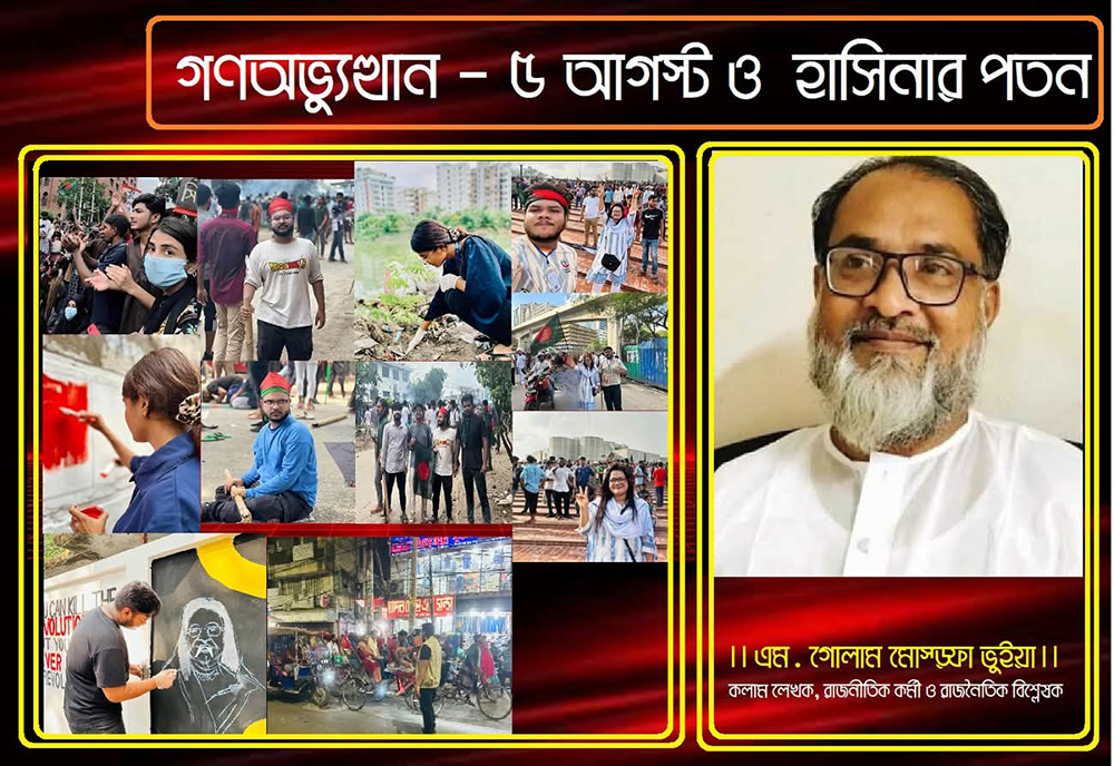 গণঅভ্যুত্থান, ৫ আগস্ট ও  হাসিনার পতন