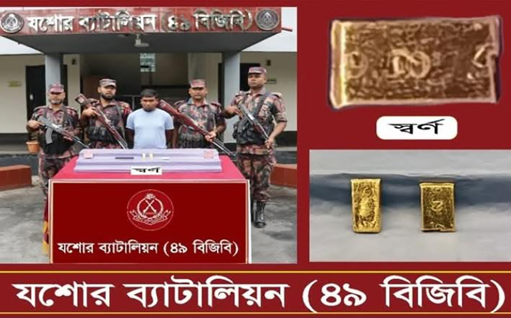যশোরে স্বর্ণের বারসহ এক পাচারকারী বিজিবির হাতে আটক