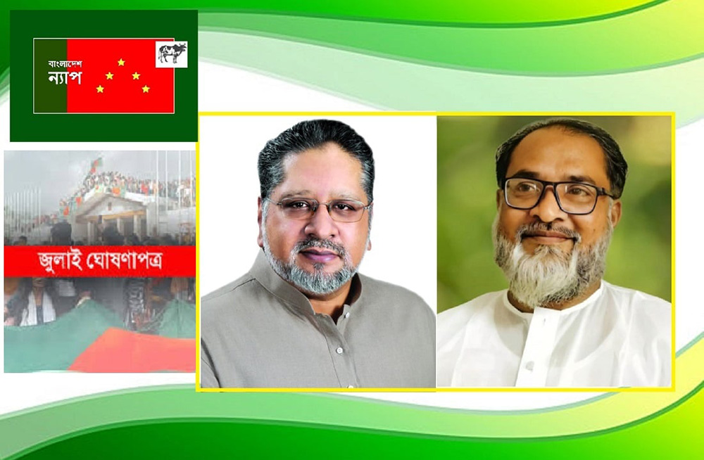 জুলাই ঘোষণাপত্র জনগণের অধিকার : বাংলাদেশ ন্যাপ