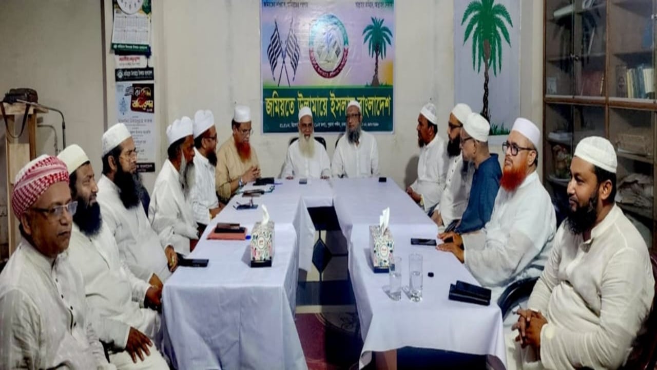 জমিয়ত-খেলাফত মজলিসের বৈঠক: অন্তর্বর্তী সরকারের দেশবিরোধী চুক্তির ক্ষমতা নেই