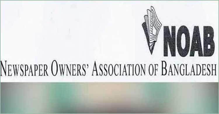 গণমাধ্যমের স্বাধীনতা ও সাংবাদিকের নিরাপত্তা নিয়ে নোয়াবের উদ্বেগ