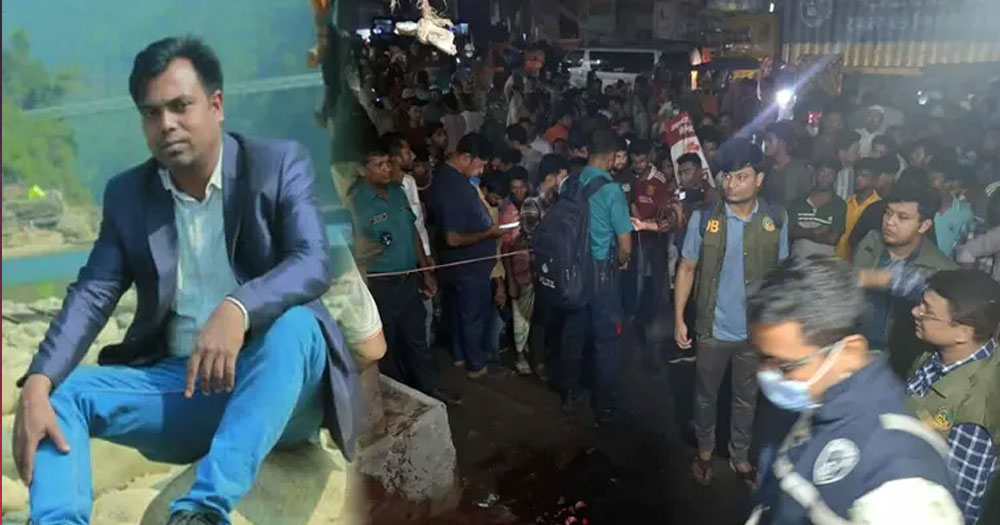 গাজীপুরে সাংবাদিক তুহিনকে প্রকাশ্যে গলা কেটে হত্যা: ভিডিও করাই কাল, এখনো গ্রেপ্তার হয়নি কেউ