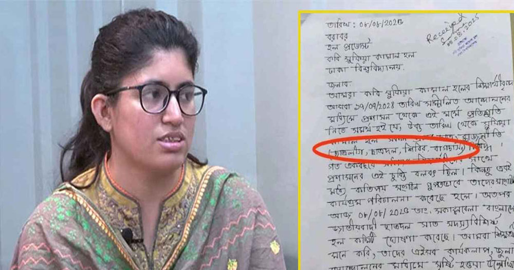 উমামার রহস্যময় দরখাস্ত ভাইরাল