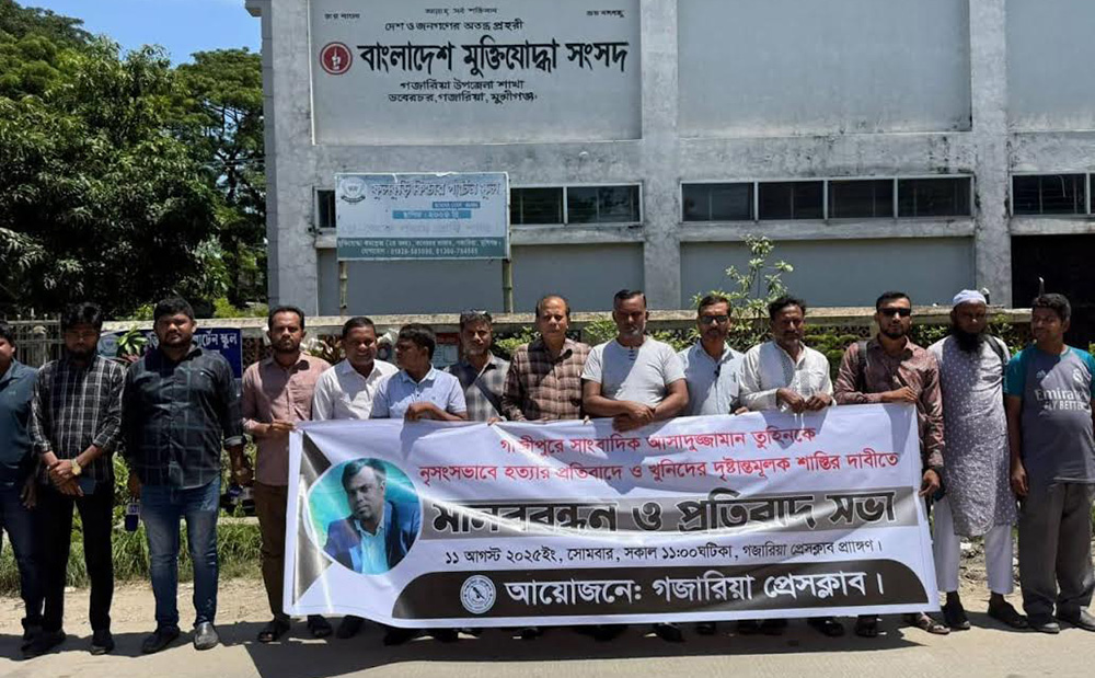 জারিয়ায় সাংবাদিক আসাদুজ্জামান তুহিন হত্যার প্রতিবাদে মানববন্ধন