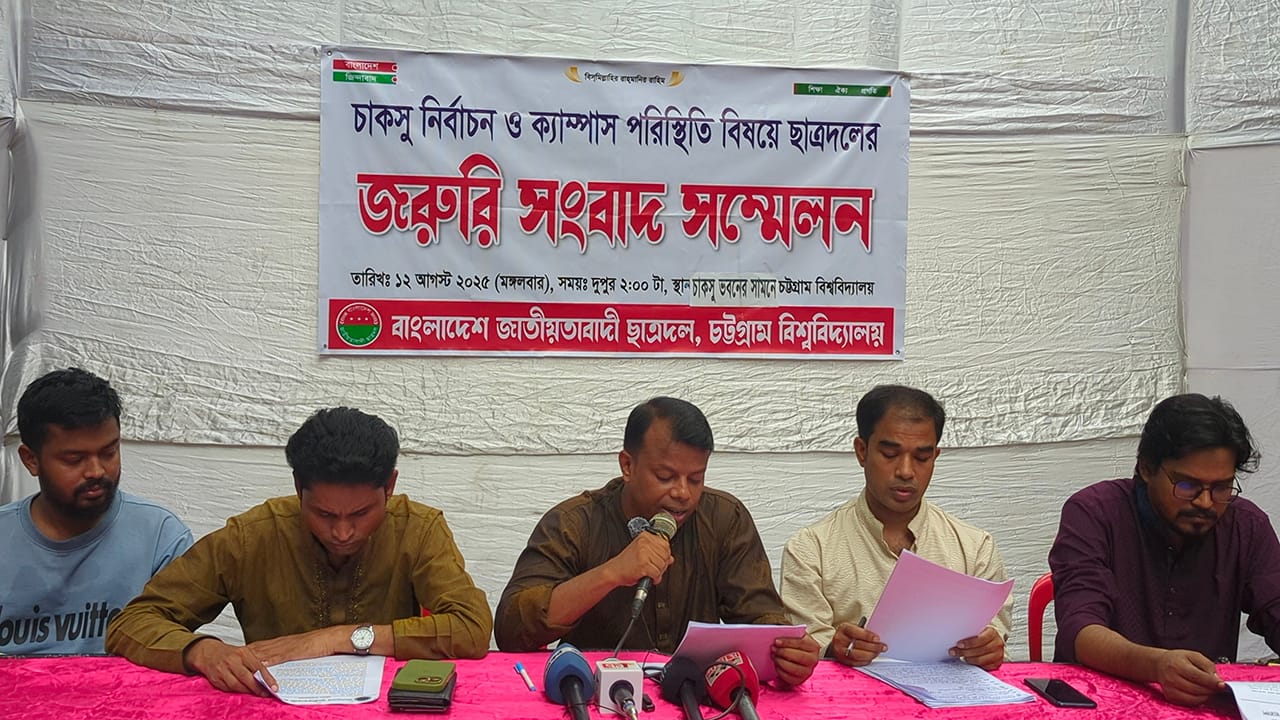 চবি তে সুষ্ঠু নির্বাচন ও নিরাপদ ক্যাম্পাসের দাবিতে ছাত্রদলের সংবাদ সম্মেলন"