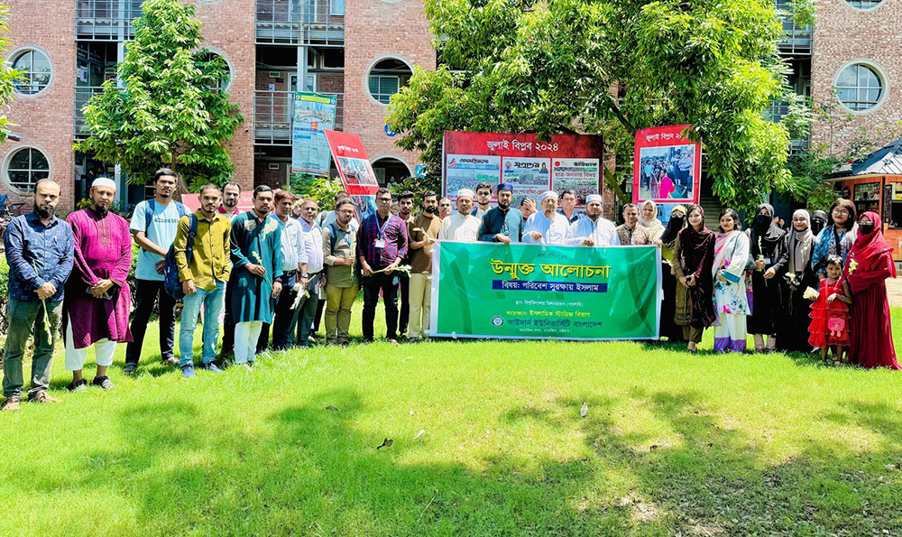 সাউদার্ন ইউনিভার্সিটিতে পরিবেশ সুরক্ষায় ইসলাম বিষয়ক উন্মুক্ত সেমিনার