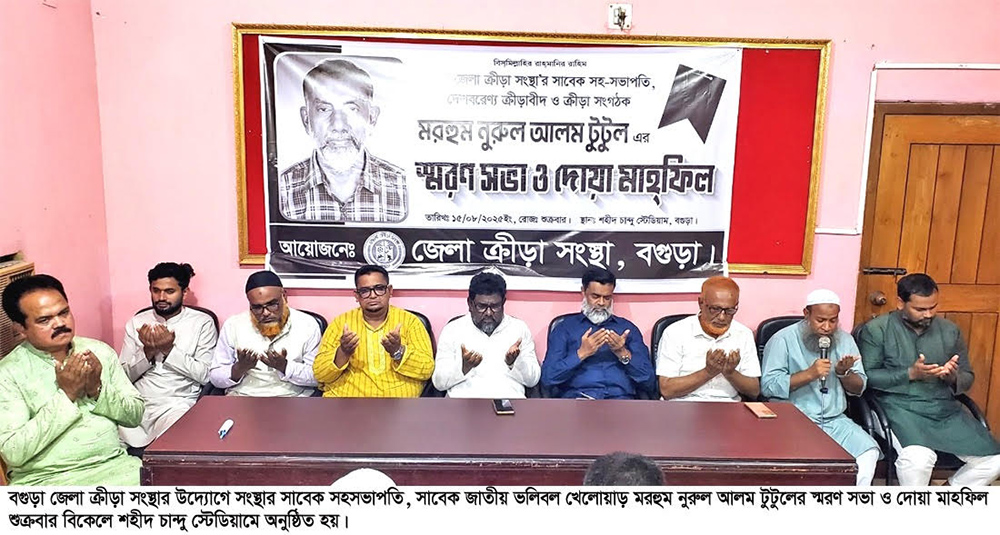 সাবেক জাতীয় ভলিবল খেলোয়াড় টুটুলের স্মরণ সভা ও দোয়া মাহফিল