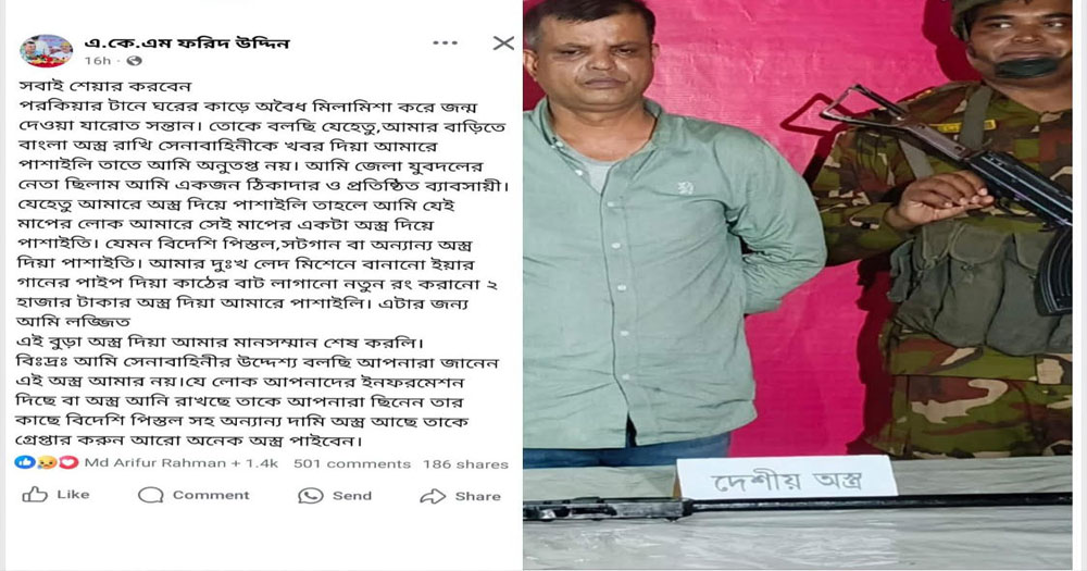 ‘বুড়া অস্ত্র দিয়া আমার মানসম্মান শেষ করলি’- কারাবন্দী যুবদল নেতার স্ট্যাটাস'
