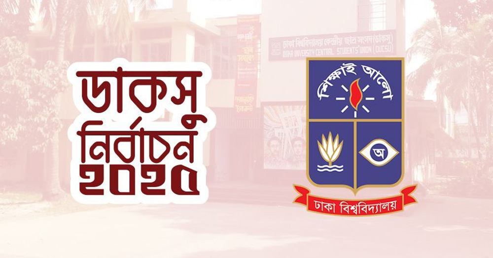 বৈধ প্রার্থী ৪৬২, ভিপি পদে লড়বেন ৪৮ জন