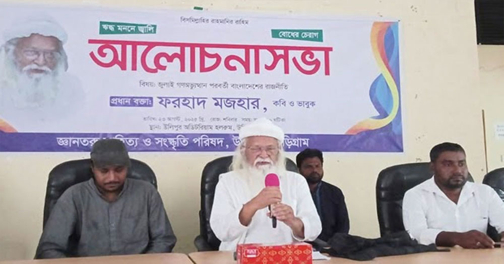 জনগণের মতামত নিয়েই রাষ্ট্র গঠন করতে হবে: ফরহাদ মজহার