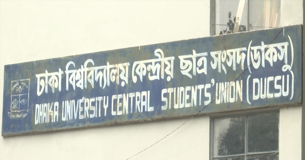 ডাকসুর প্রার্থিতা ফিরে পেতে ৩৪ জনের আপিল