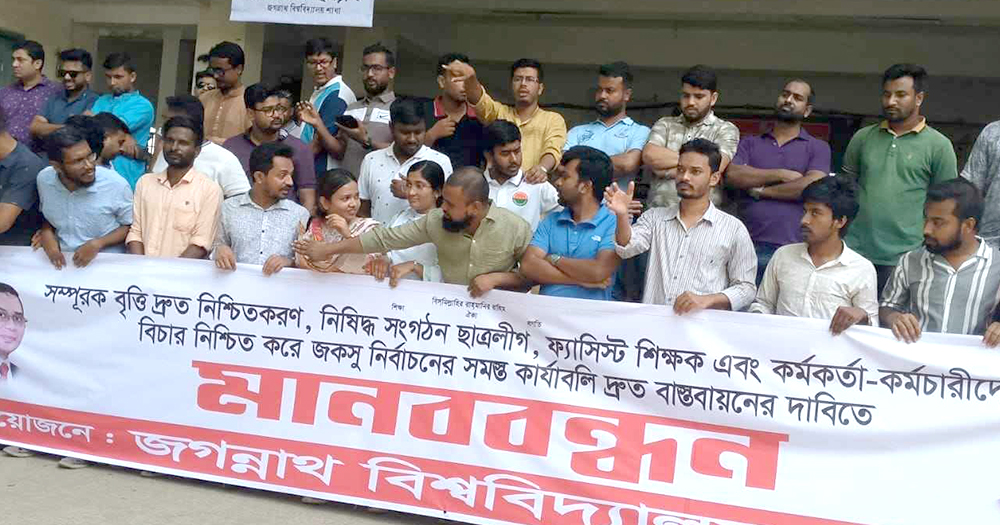 আবাসন ভাতাসহ তিন দাবিতে জবি ছাত্রদলের মানববন্ধন