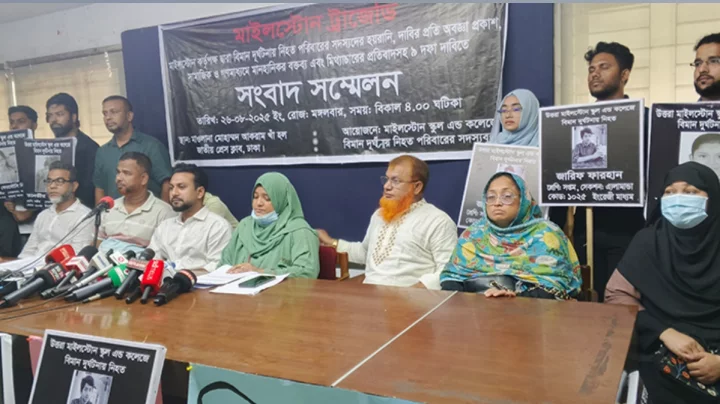 মাইলস্টোনকে আর্থিক জরিমানাসহ নিহতদের পরিবারের ৯ দাবি