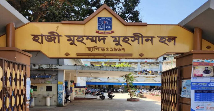 ঢাবির মুহসীন হলে হামলায় শিক্ষার্থী জখম