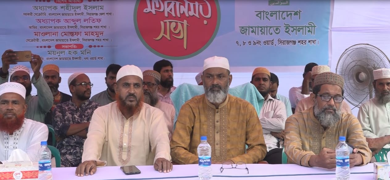 জাতীয় সংসদ নির্বাচন উপলক্ষে সিরাজগঞ্জে জামায়াতে ইসলামির মতবিনিময়