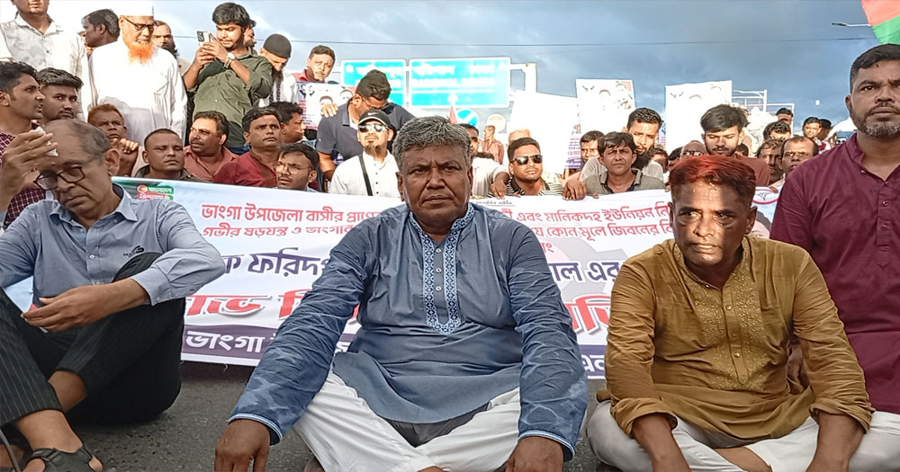 ভাঙ্গায় বিএনপির প্রতিবাদ সভা ও সড়ক অবরোধ