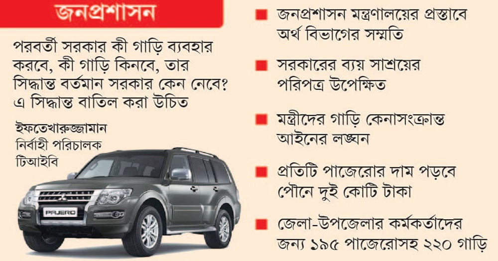 নির্বাচনের জন্য কেনা হচ্ছে ২২০টি গাড়ি, আগামী সরকারের মন্ত্রীদের জন্য ৬০ টি