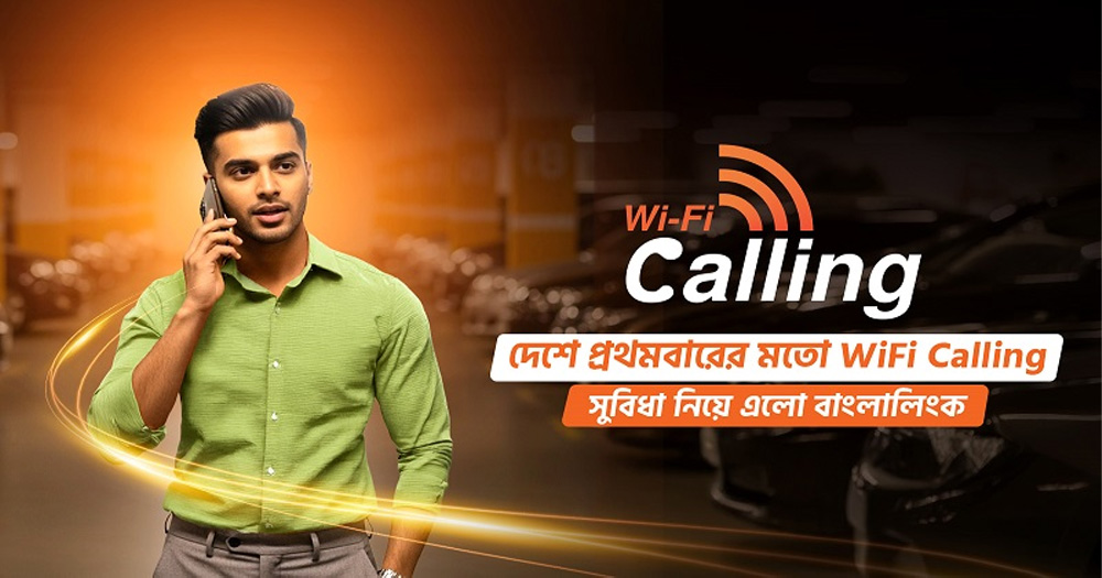 দেশের প্রথম ‘ভয়েস ওভার ওয়াই-ফাই’ সেবা চালু করল বাংলালিংক
