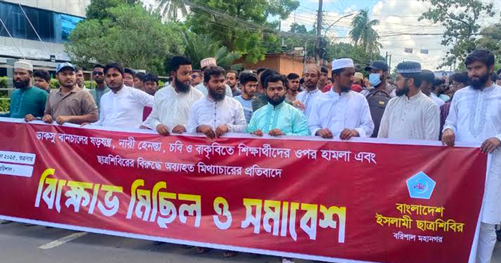 ডাকসু নির্বাচন বানচালের ষড়যন্ত্রের প্রতিবাদে বরিশালে শিবিরের বিক্ষোভ