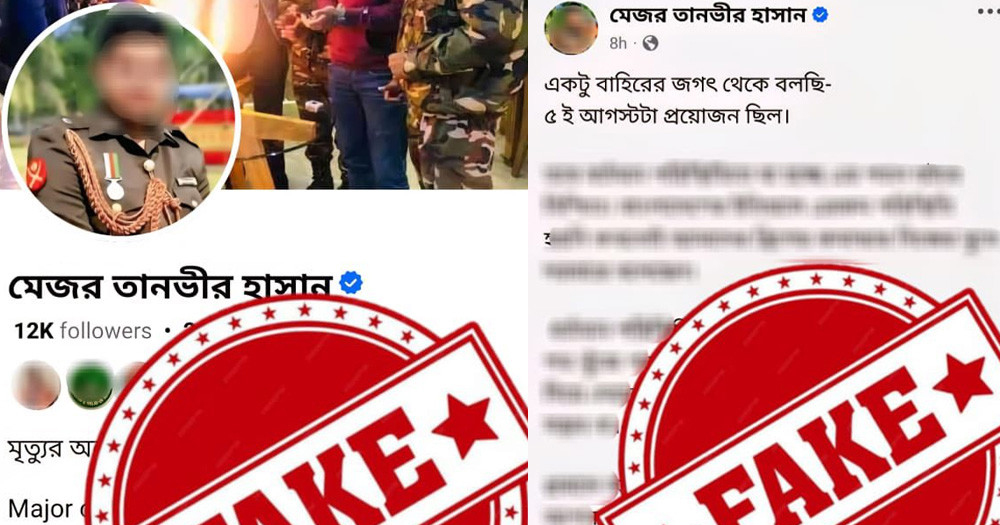 সেনাবাহিনীর ভুয়া পরিচয় ব্যবহার করে পোস্ট, বিভ্রান্ত না হওয়ার অনুরোধ