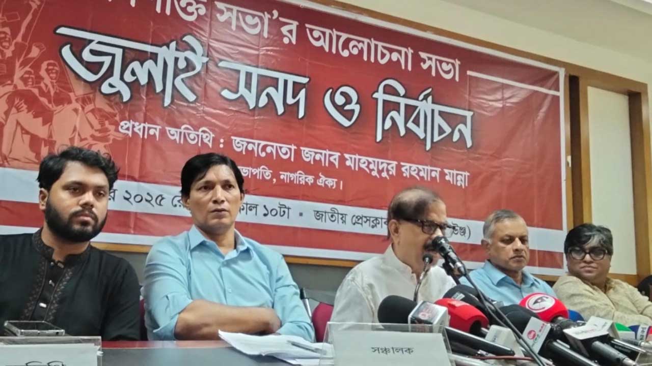 জুলাই সনদ প্রণয়ন করতে না পারায় দেশ এখনো নির্বাচনমুখী হতে পারেনি:মাহমুদুর রহমান মান্না
