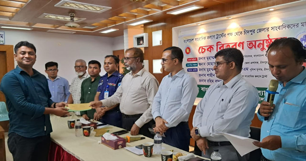 চাঁদপুরে সাংবাদিক কল্যাণ ট্রাস্টের চেক পেলেন ১৯ সাংবাদিক