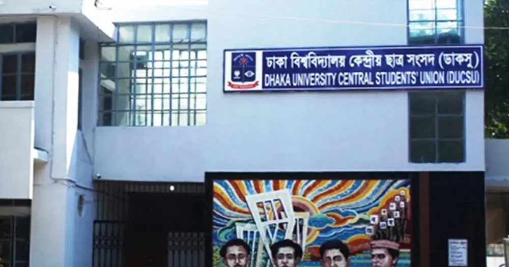 যখন প্রকাশ হবে ডাকসু নির্বাচনের ফল