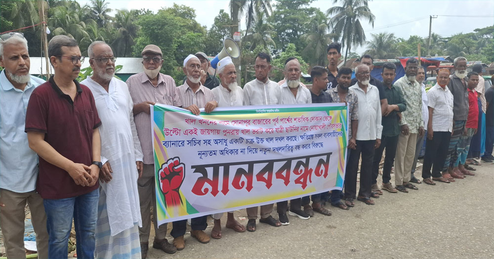 খাল ভরাট করে যাত্রী ছাউনি নির্মাণের প্রতিবাদে মানববন্ধন