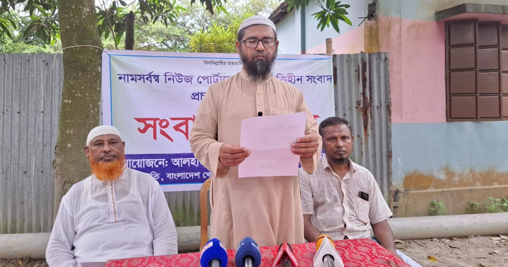 শেরপুরে হেফাজত নেতা মাওলানা মুলু মুন্সির সংবাদ সম্মেলন