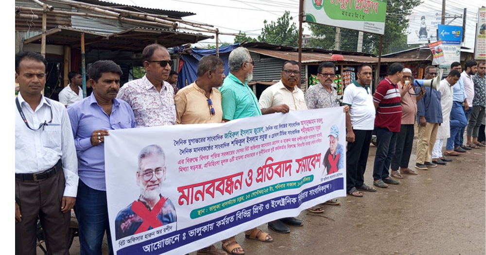 সাংবাদিকদের বিরুদ্ধে ‘মিথ্যা মামলা’  প্রত্যাহারের দাবি