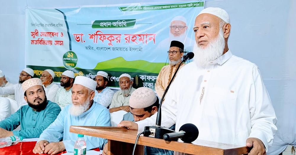 জনগণ রায় দিলে ৫ বছরের মধ্যেই দেশকে ক্ষুধা ও দারিদ্রমুক্ত করা সম্ভব : জামায়াত আমীর