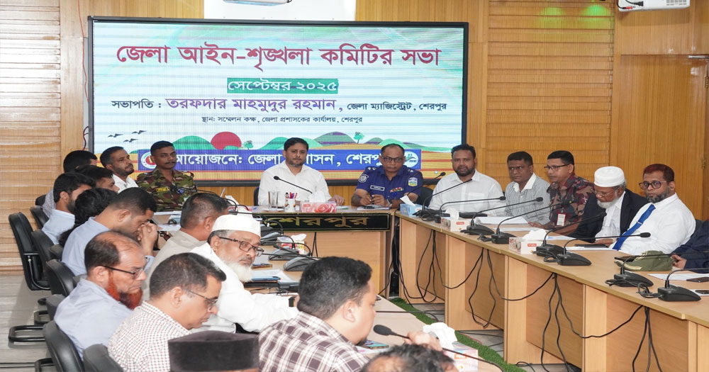 শেরপুরে জেলা আইন-শৃঙ্খলা কমিটির সভা অনুষ্ঠিত