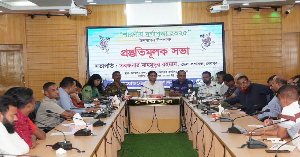 শেরপুরে শান্তিপূর্ণ দুর্গাপূজা উদযাপনে প্রস্তুতিমূলক সভা