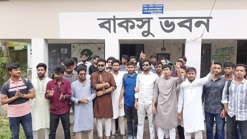 বিএম কলেজ ছাত্রসংসদ নির্বাচনের দাবিতে বিক্ষোভ