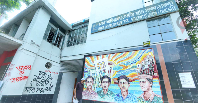 ডাকসুর ফল নিয়ে বিভ্রান্তিকর সংবাদ, প্রতিবাদ জানালো ঢাবি প্রশাসন