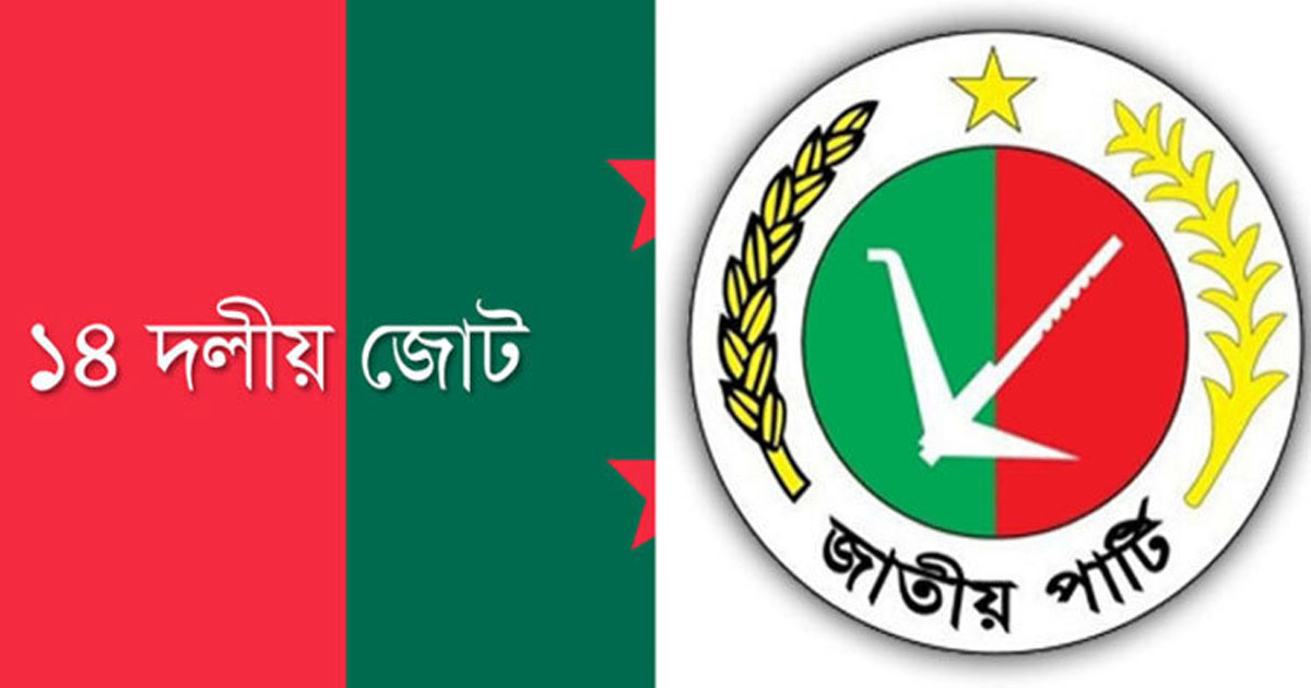 জাতীয় পার্টি ও ১৪ দলের কার্যক্রম নিষিদ্ধের দাবি জামায়াতের