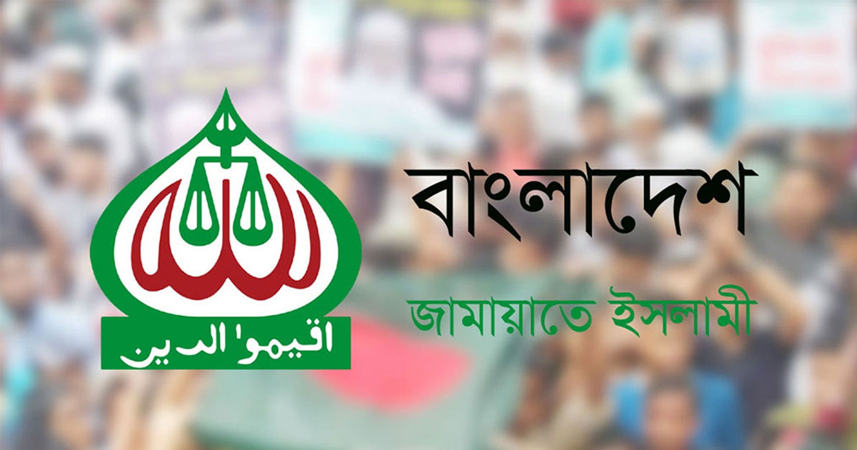হেফাজত আমিরের বক্তব্য অসত্য-মনগড়া : জামায়াত