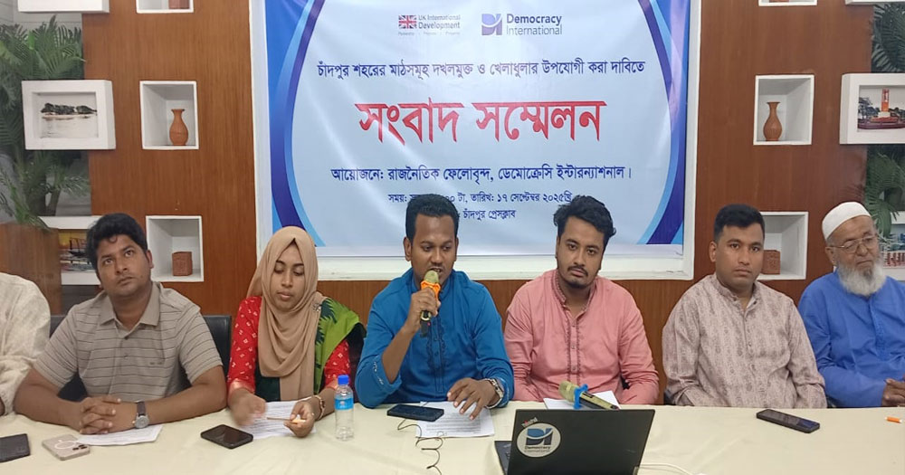 খেলার মাঠ দখলমুক্ত ও সংস্কারের দাবি