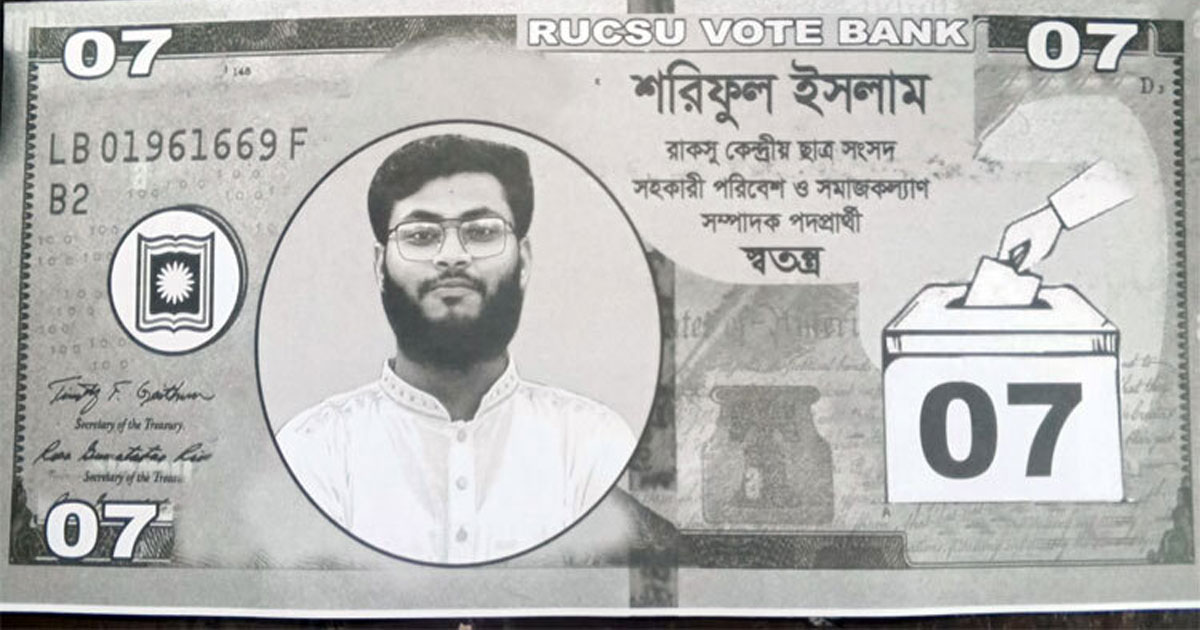 দলিল-টাকার আদলে প্রার্থীদের লিফলেট, আগ্রহ বাড়ছে শিক্ষার্থীদের