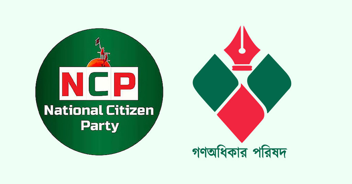 একীভূতের চিন্তা এনসিপি ও গণঅধিকার পরিষদের