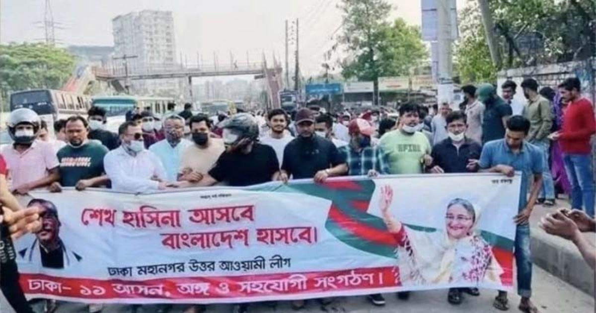 নিষিদ্ধ আ.লীগের ঝটিকা মিছিল হলে ওসি ও পরিদর্শক প্রত্যাহার