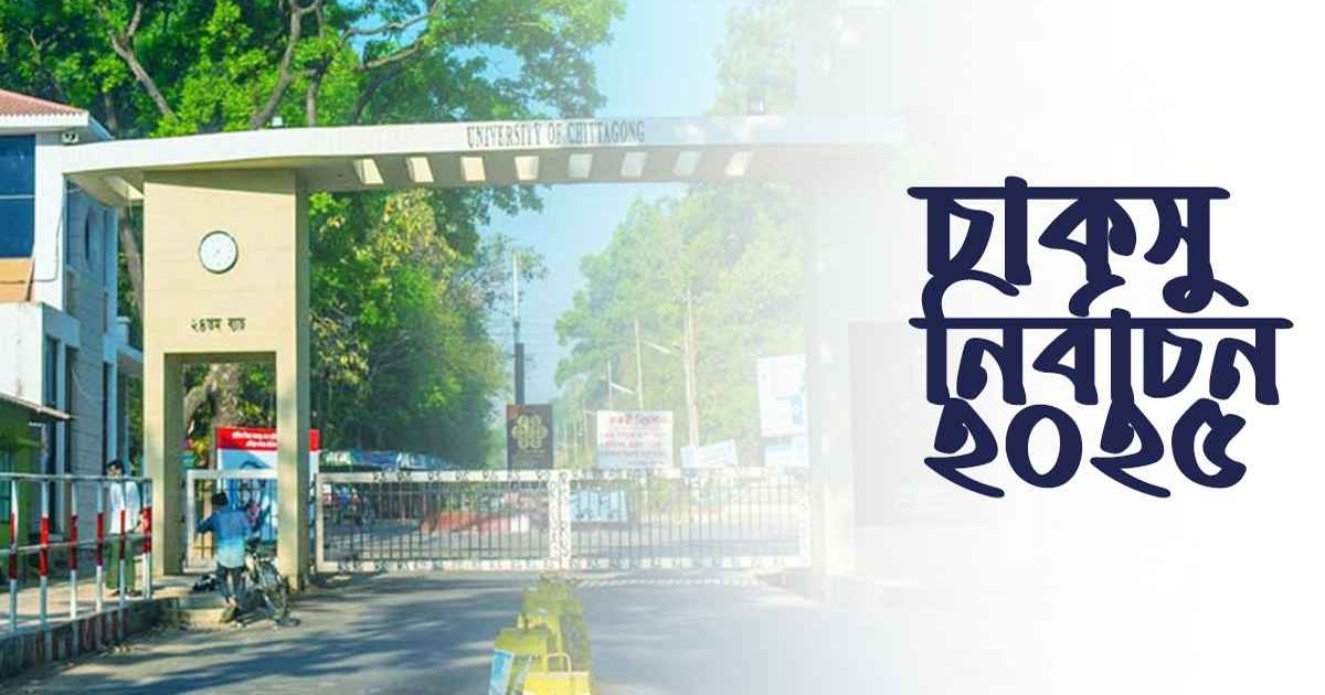 চাকসুতে শিবিরের প্যানেলে ৫ নারী ও এক হিন্দু শিক্ষার্থী