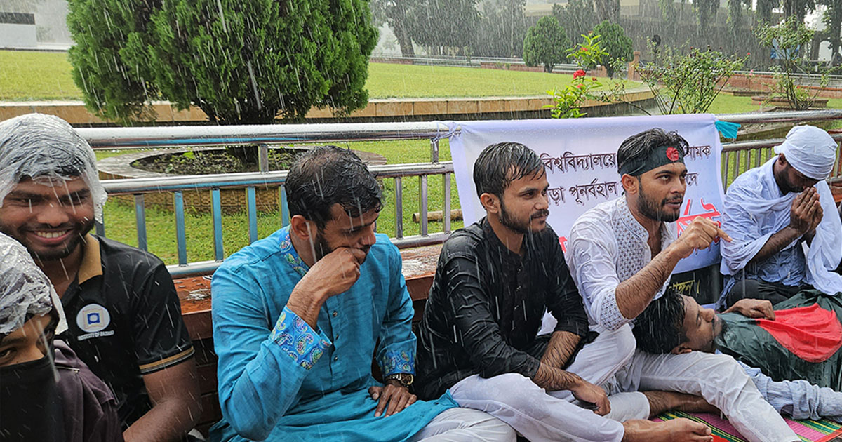 রাবিতে পোষ্য কোটা পুনর্বহালের প্রতিবাদে অনশন, অসুস্থ দুই শিক্ষার্থী