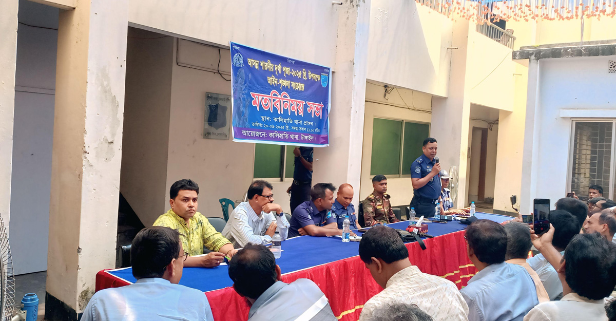 কালিহাতীতে দুর্গাপূজা ঘিরে আইন-শৃঙ্খলা বাহিনীর মতবিনিময়