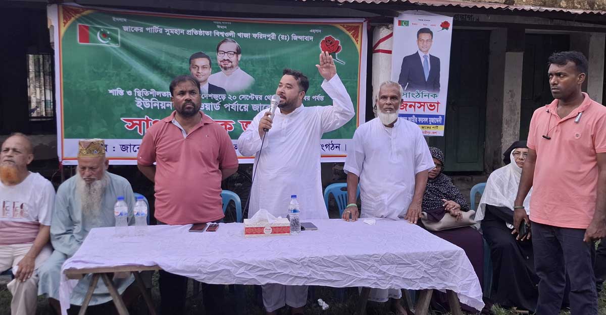 জাকের পার্টির জনসভায় শান্তি ও স্থিতিশীলতার আহ্বান