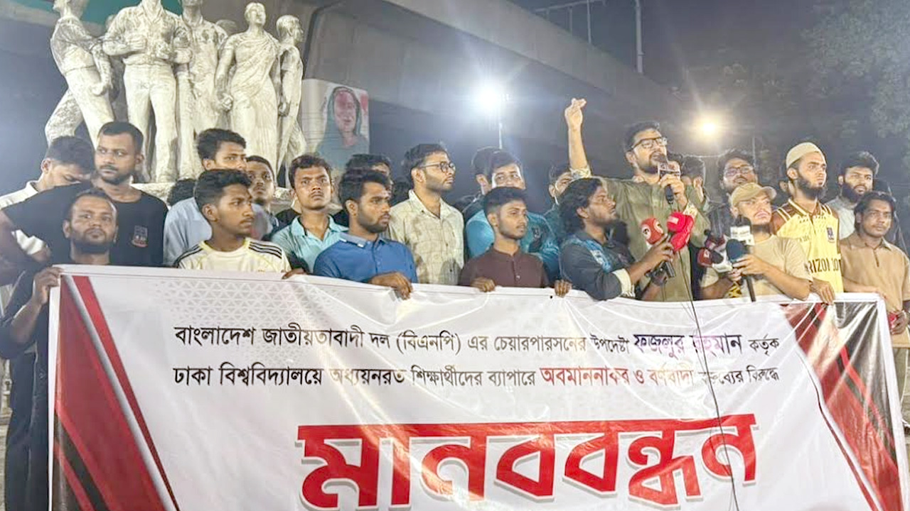 অবমাননাকর মন্তব্যের অভিযোগে ফজলুর রহমানের বিরুদ্ধে ঢাবিতে বিক্ষোভ